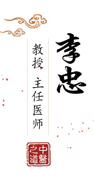 美女的逼穴北京中医肿瘤专家李忠的简介